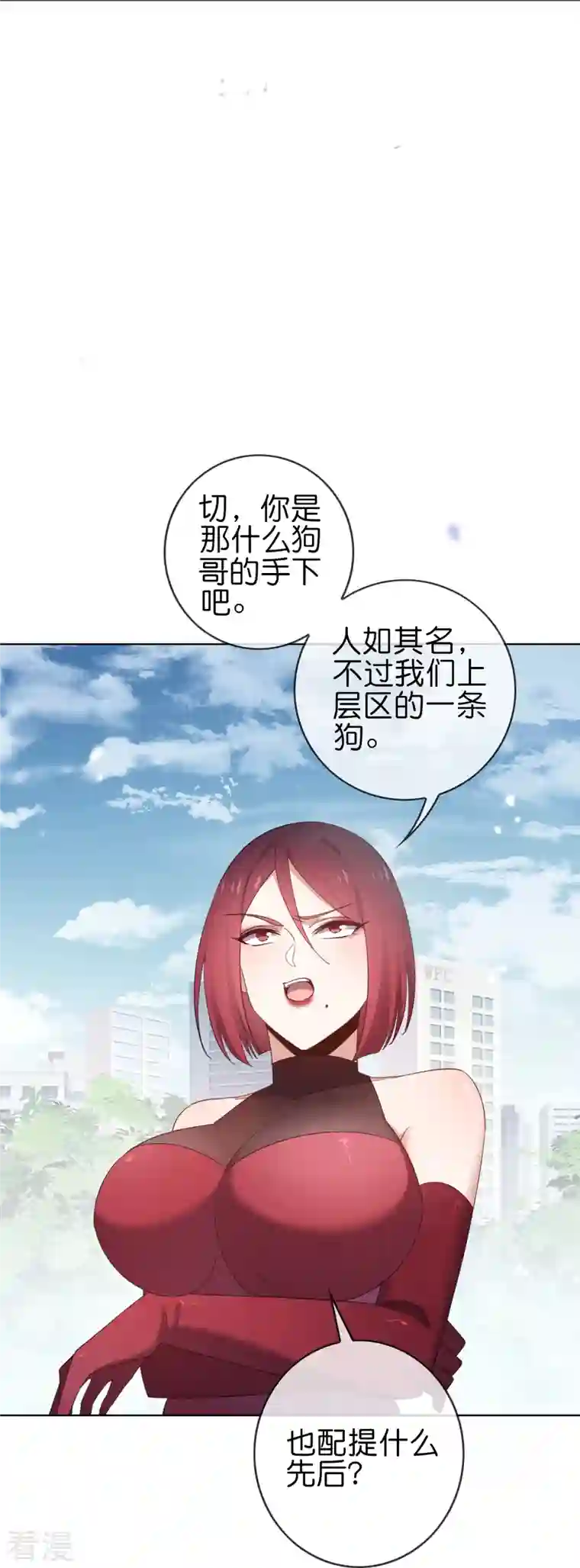 我的末世大小姐第117话 大就是正选？