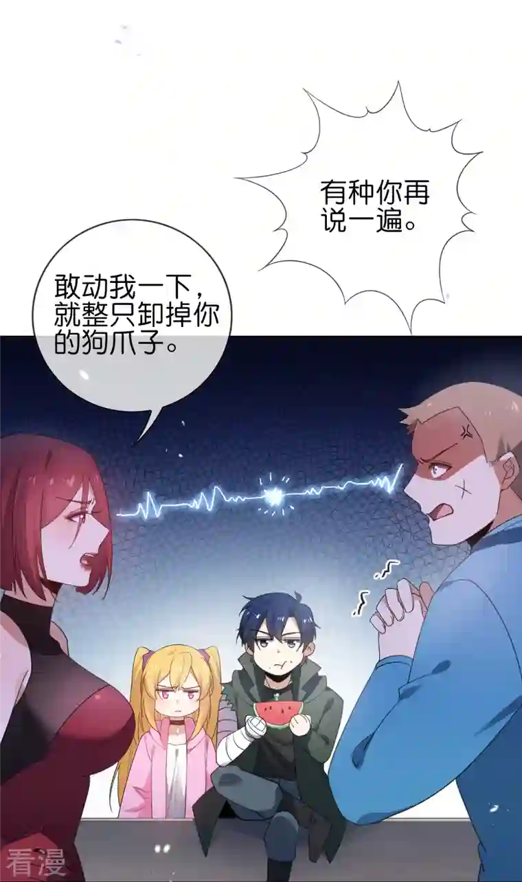 我的末世大小姐第117话 大就是正选？