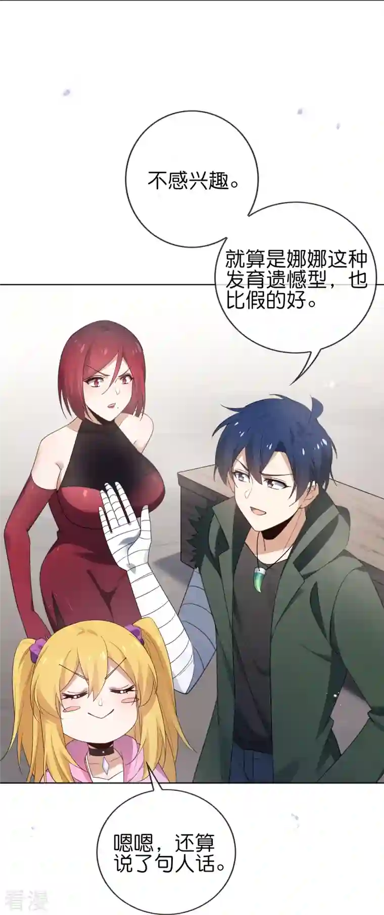 我的末世大小姐第117话 大就是正选？
