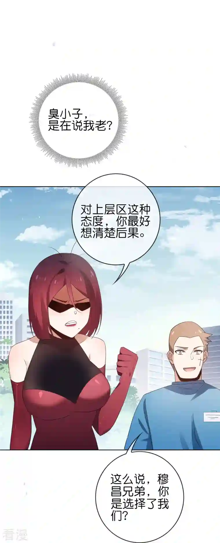 我的末世大小姐第117话 大就是正选？
