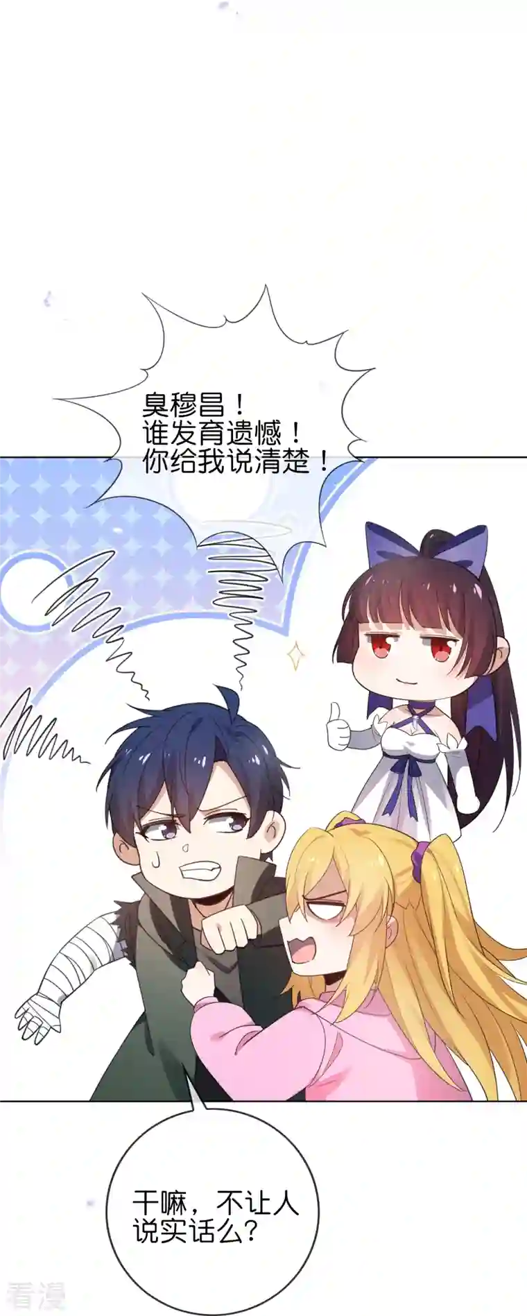 我的末世大小姐第117话 大就是正选？