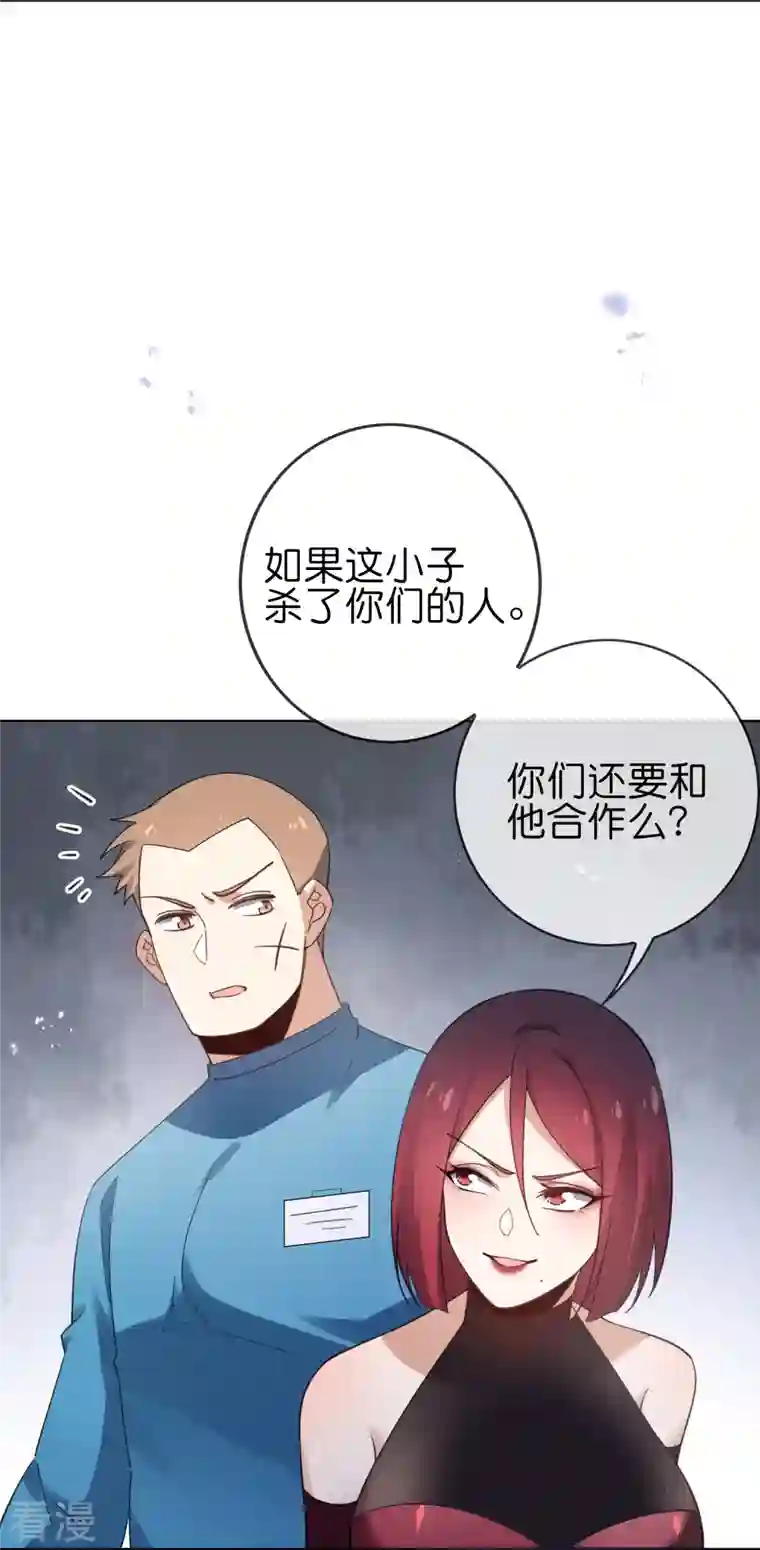 我的末世大小姐第117话 大就是正选？