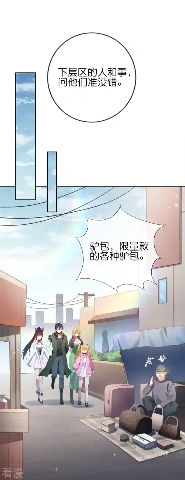 我的末世大小姐第117话 大就是正选？