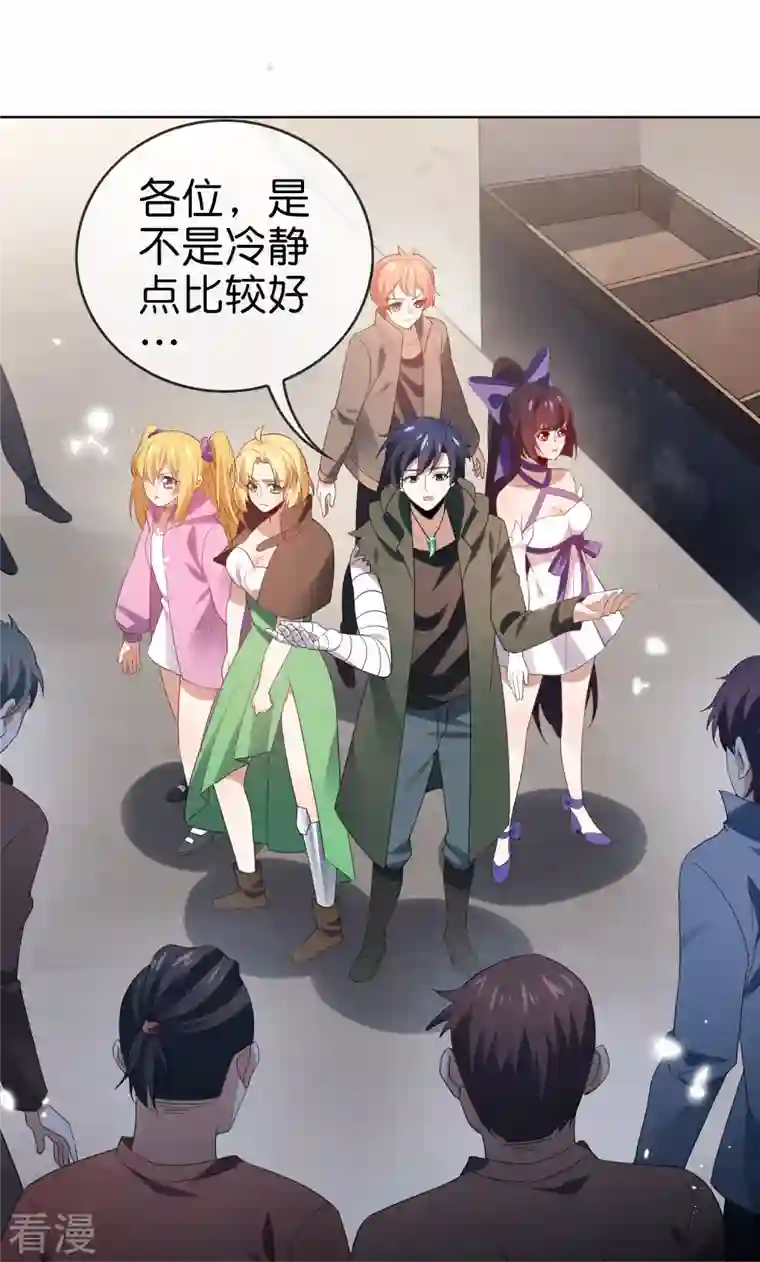 我的末世大小姐第118话 小鸟令箭