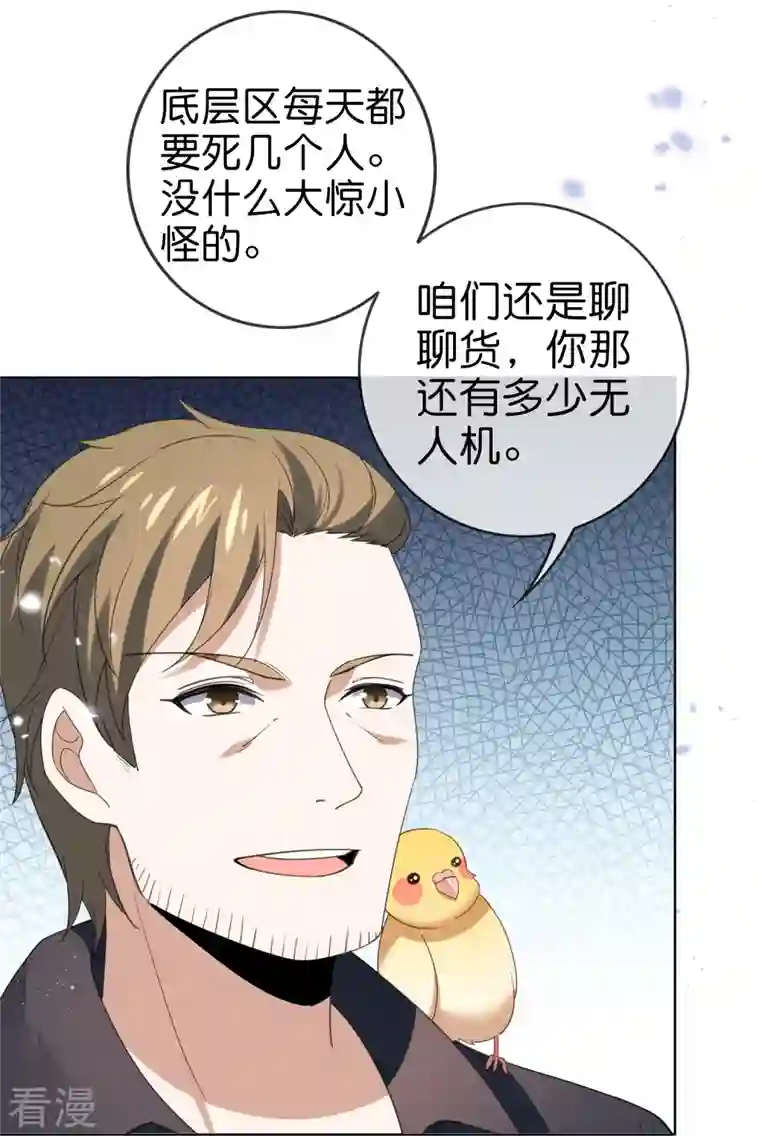 我的末世大小姐第118话 小鸟令箭