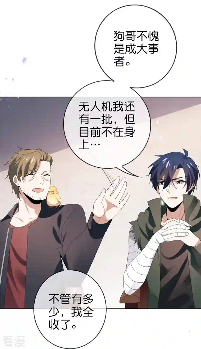 我的末世大小姐第118话 小鸟令箭