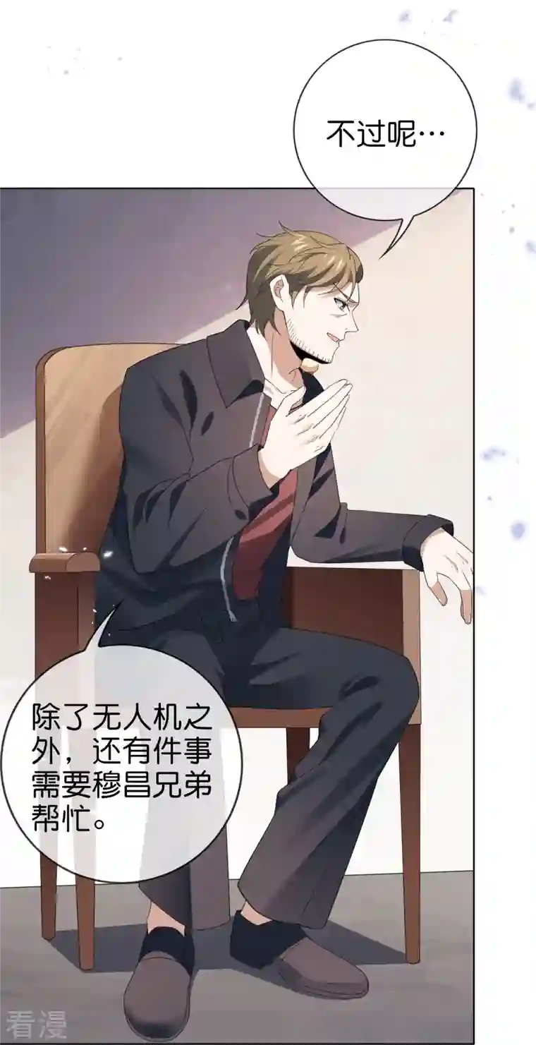 我的末世大小姐第118话 小鸟令箭