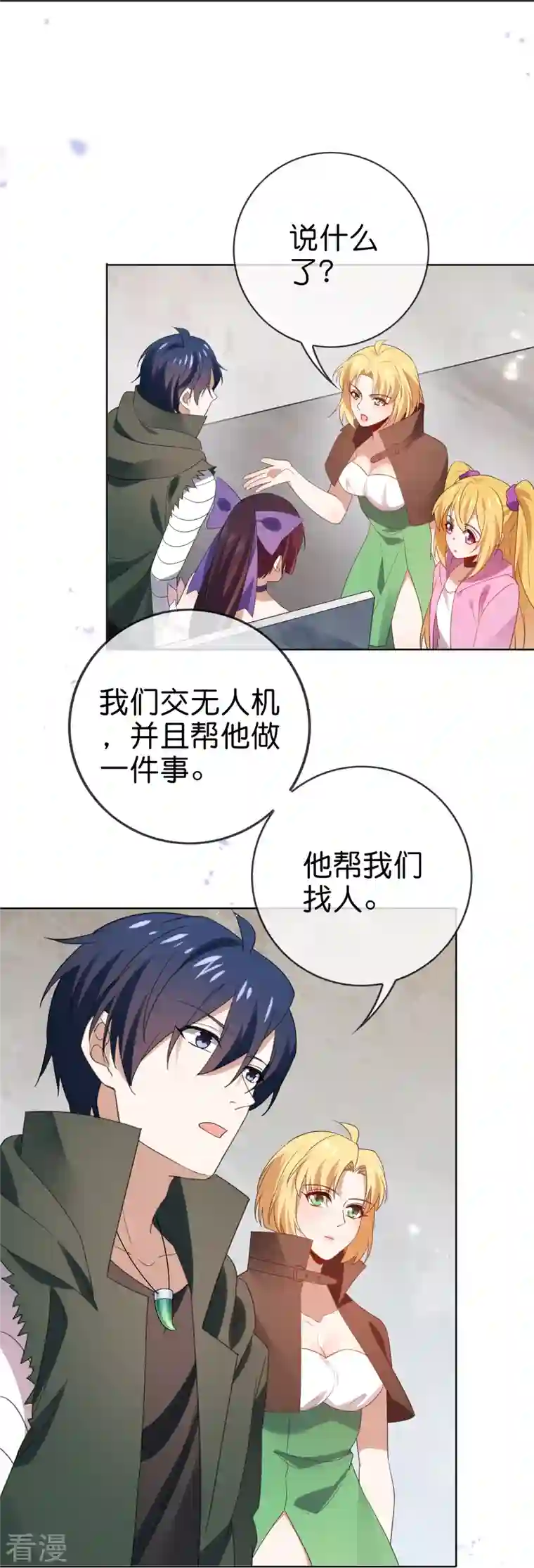 我的末世大小姐第118话 小鸟令箭