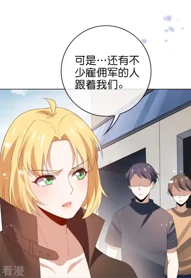 我的末世大小姐第118话 小鸟令箭