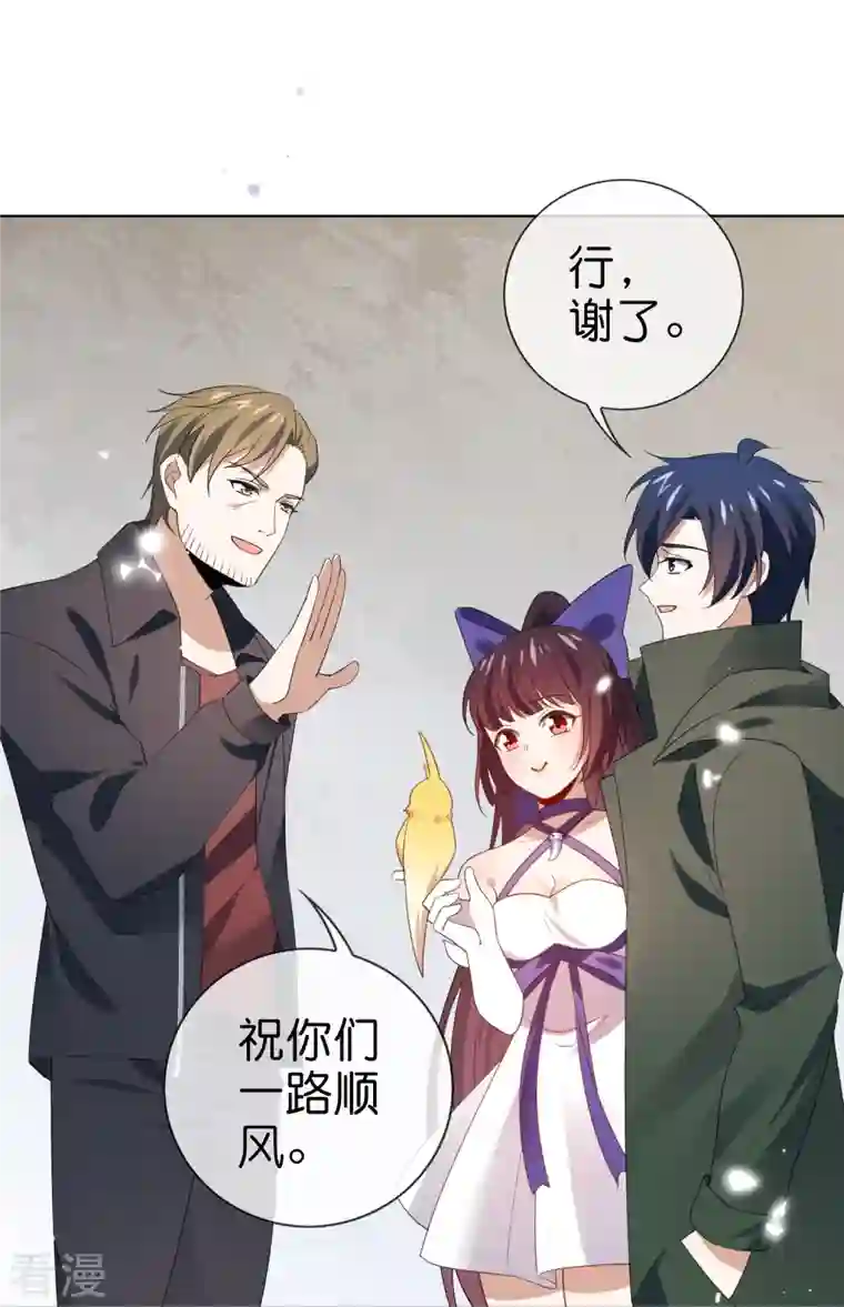 我的末世大小姐第118话 小鸟令箭