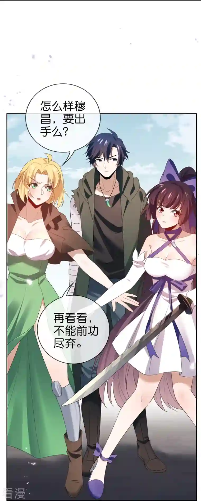 我的末世大小姐第118话 小鸟令箭