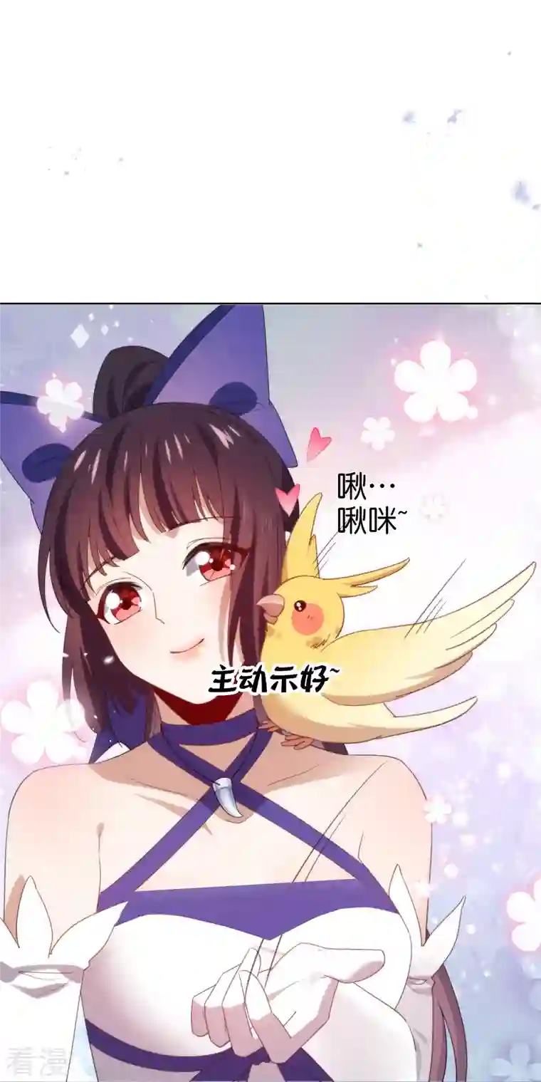 我的末世大小姐第118话 小鸟令箭