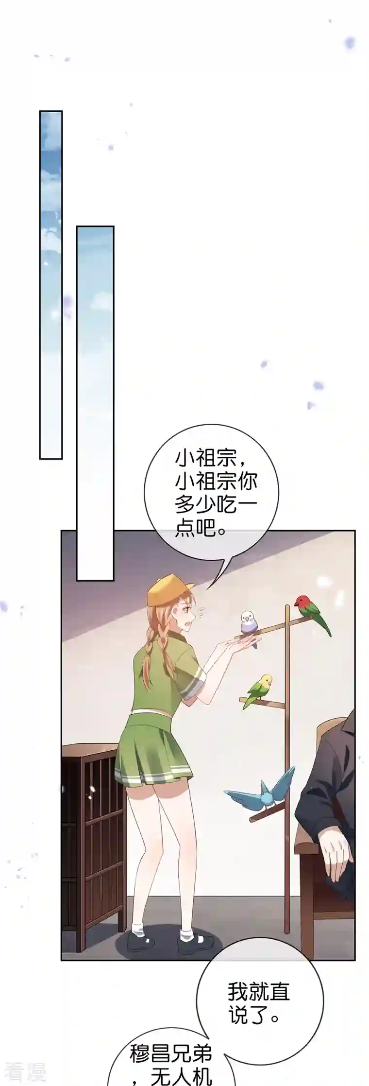 我的末世大小姐第118话 小鸟令箭