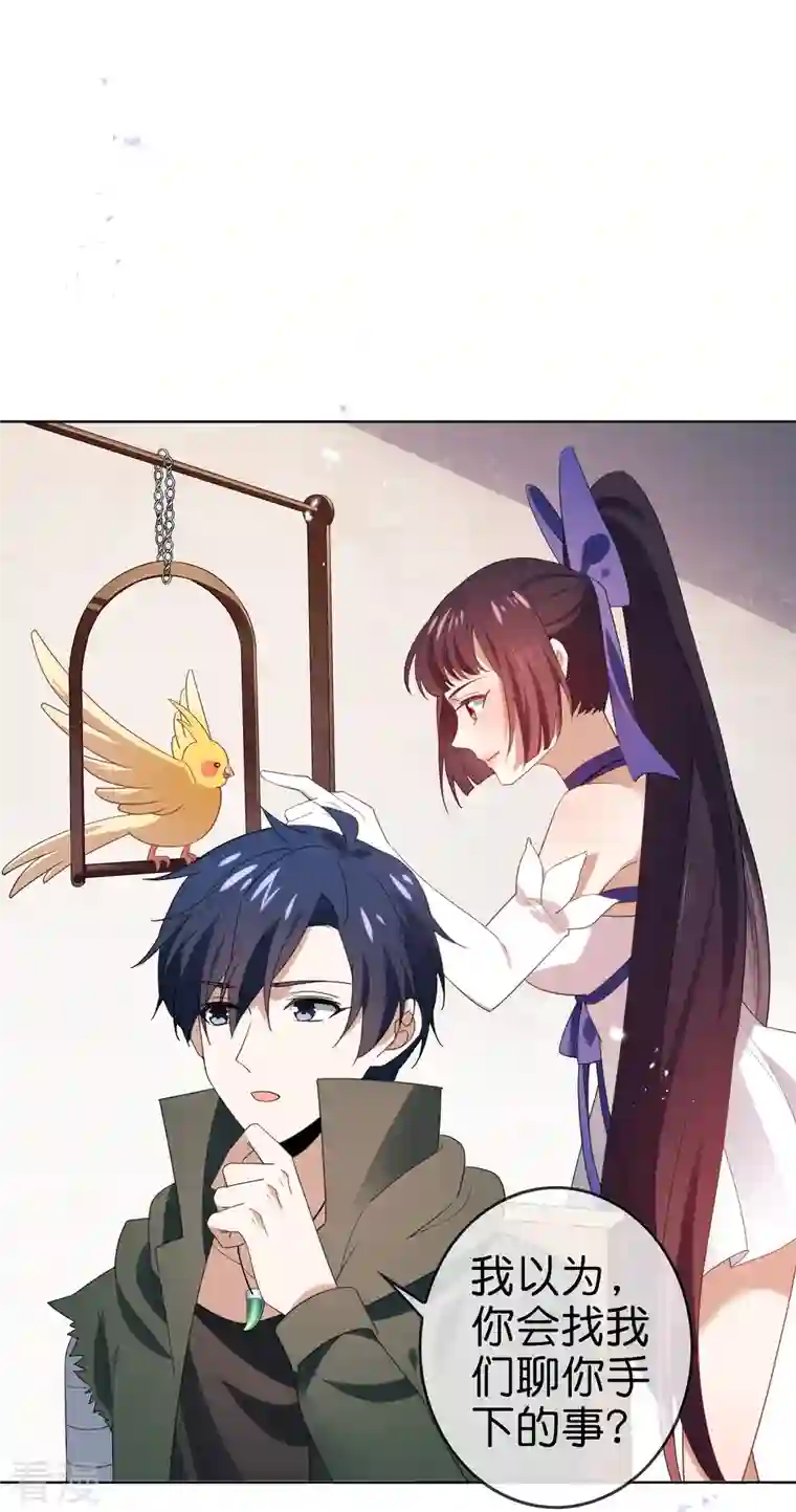 我的末世大小姐第118话 小鸟令箭