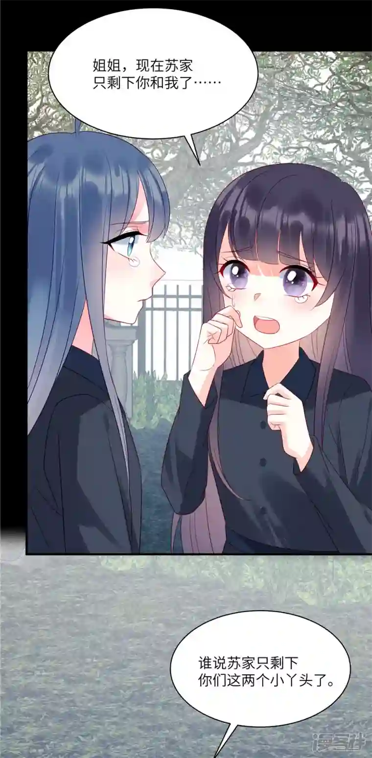 狼总裁的兔小姐第95话 童年的伤痛