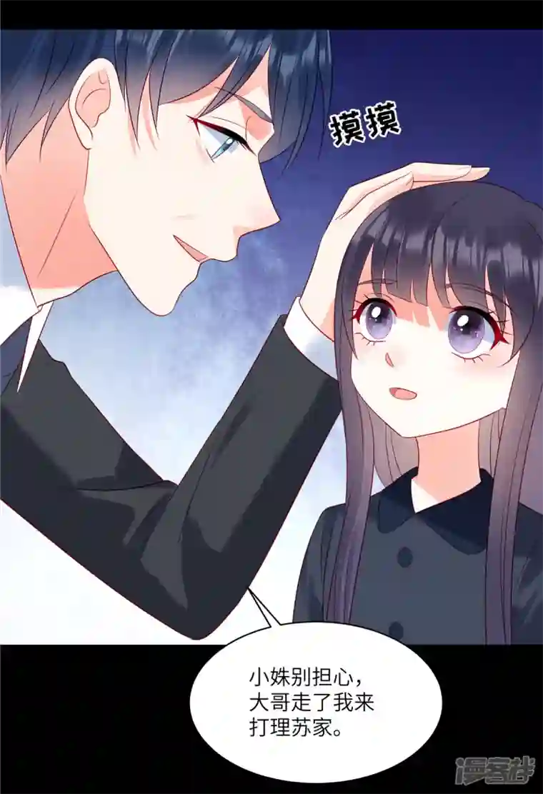 狼总裁的兔小姐第95话 童年的伤痛