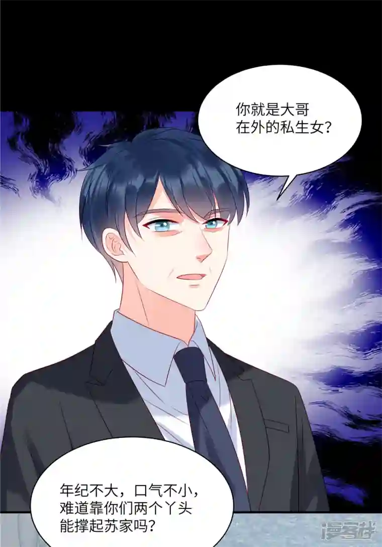 狼总裁的兔小姐第95话 童年的伤痛