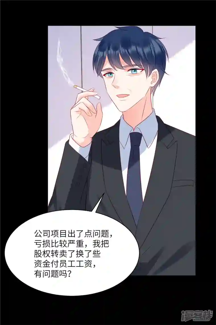 狼总裁的兔小姐第96话 我们是不是要没有家了