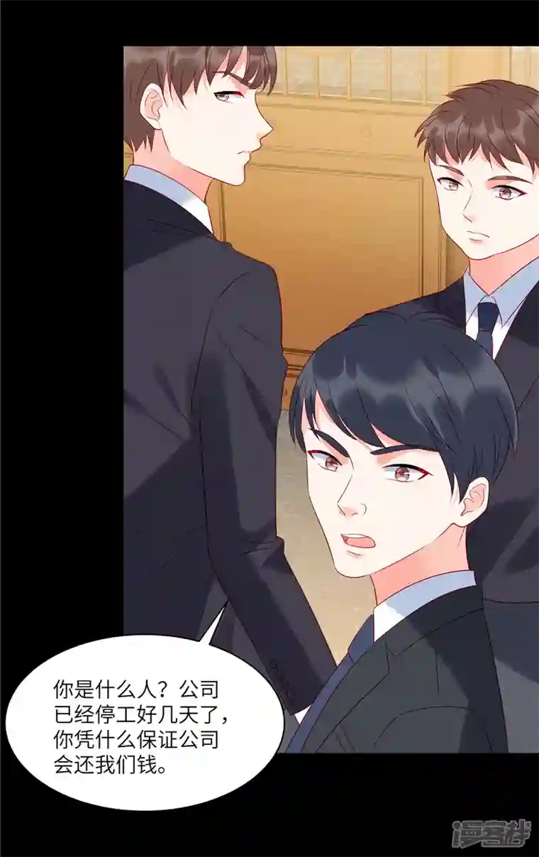 狼总裁的兔小姐第96话 我们是不是要没有家了