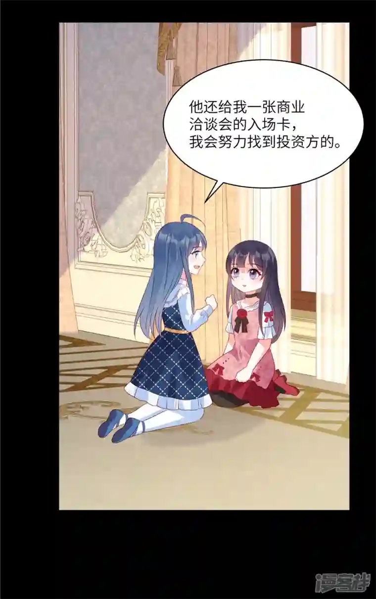 狼总裁的兔小姐第96话 我们是不是要没有家了