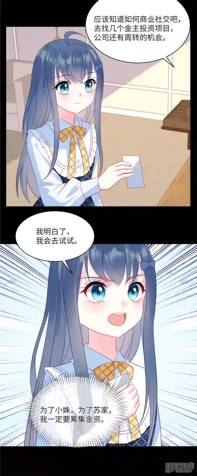 狼总裁的兔小姐第96话 我们是不是要没有家了