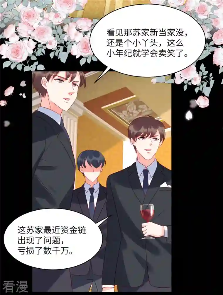 狼总裁的兔小姐第97话 原来她就是韩佳