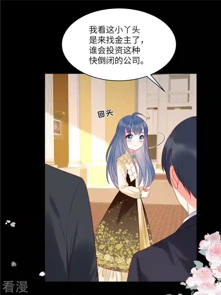 狼总裁的兔小姐第97话 原来她就是韩佳