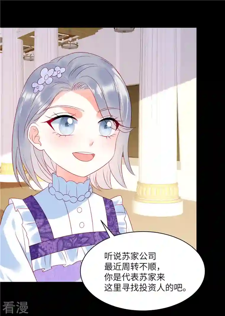 狼总裁的兔小姐第97话 原来她就是韩佳