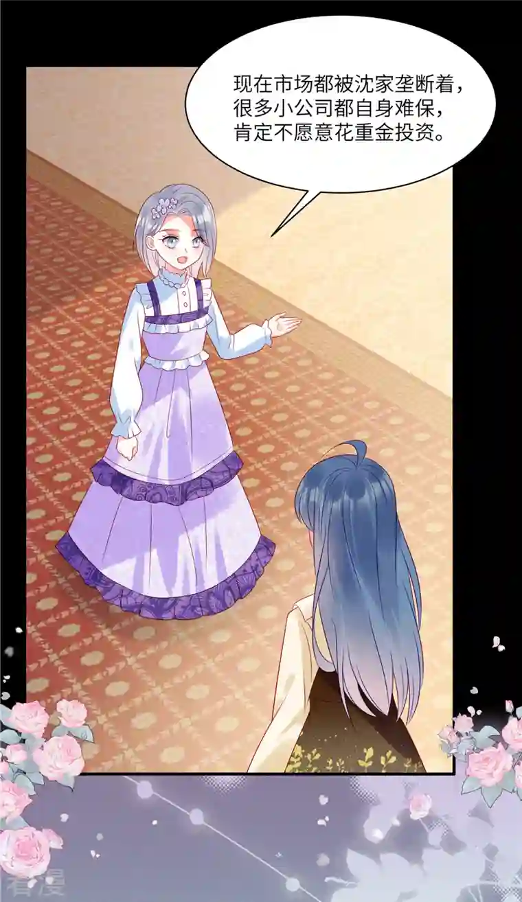 狼总裁的兔小姐第97话 原来她就是韩佳