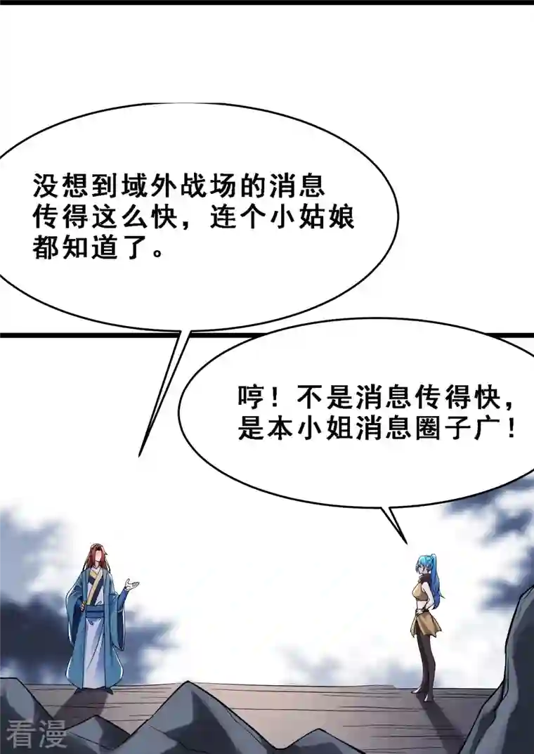 徒弟都是女魔头第90话 大丫头的追求者