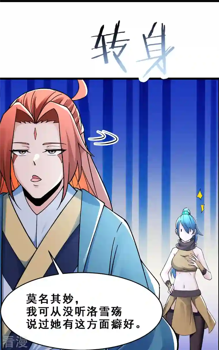 徒弟都是女魔头第90话 大丫头的追求者