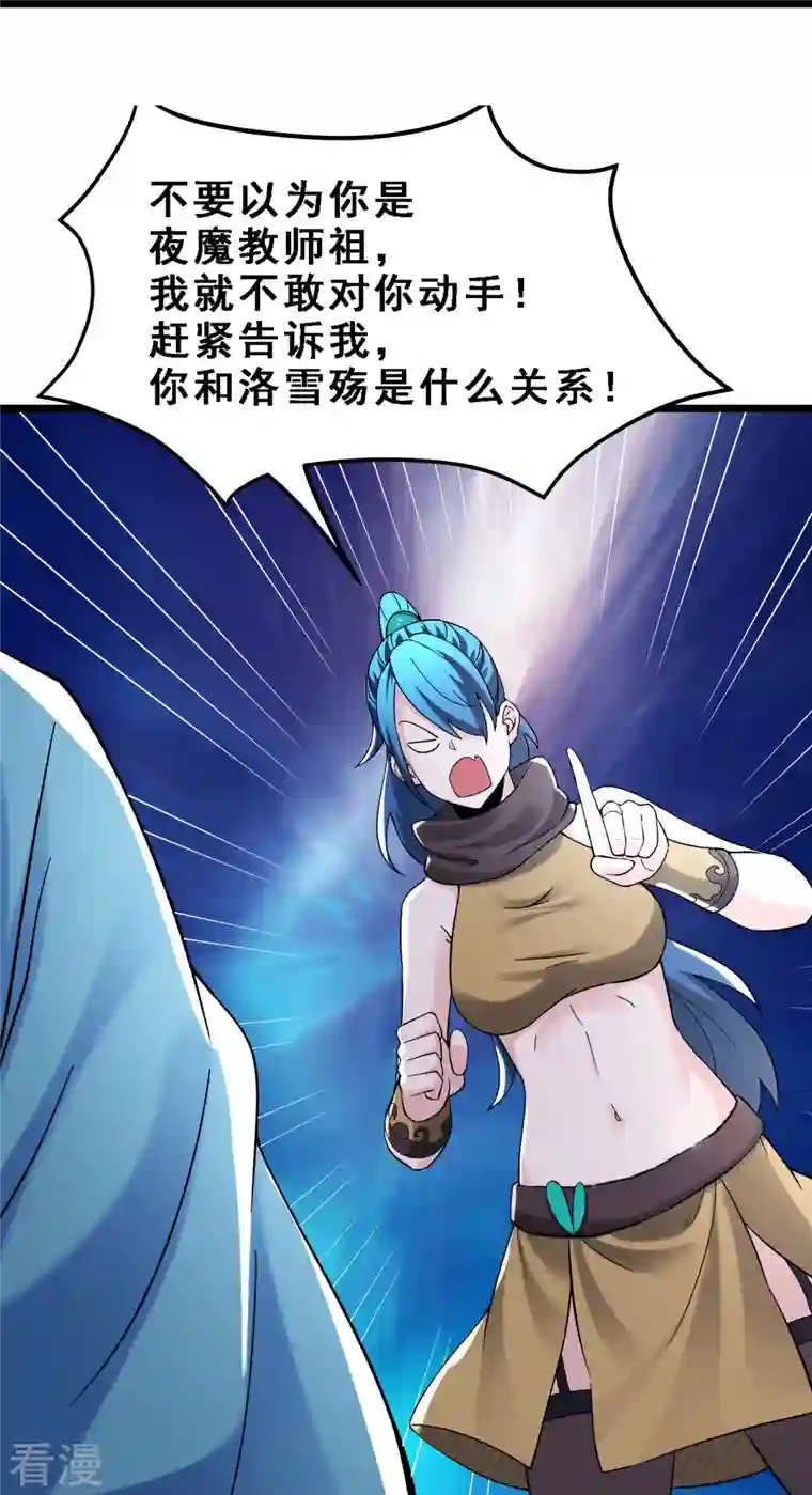 徒弟都是女魔头第90话 大丫头的追求者