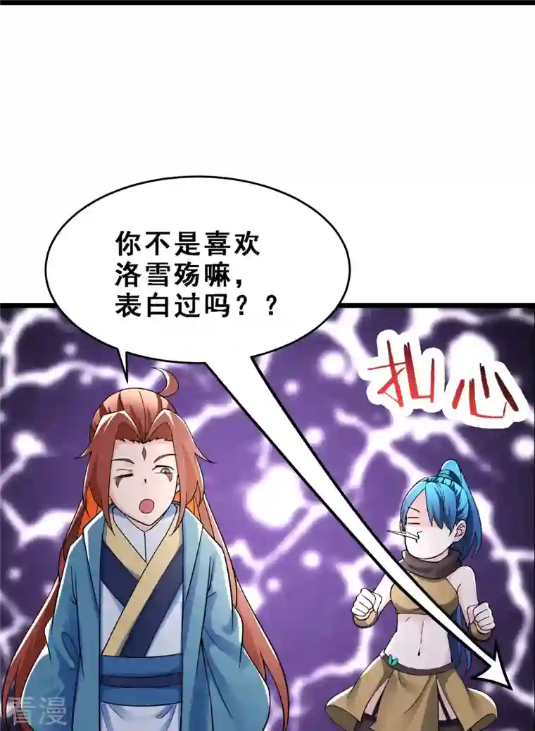 徒弟都是女魔头第90话 大丫头的追求者