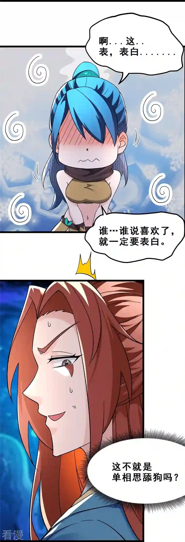 徒弟都是女魔头第90话 大丫头的追求者