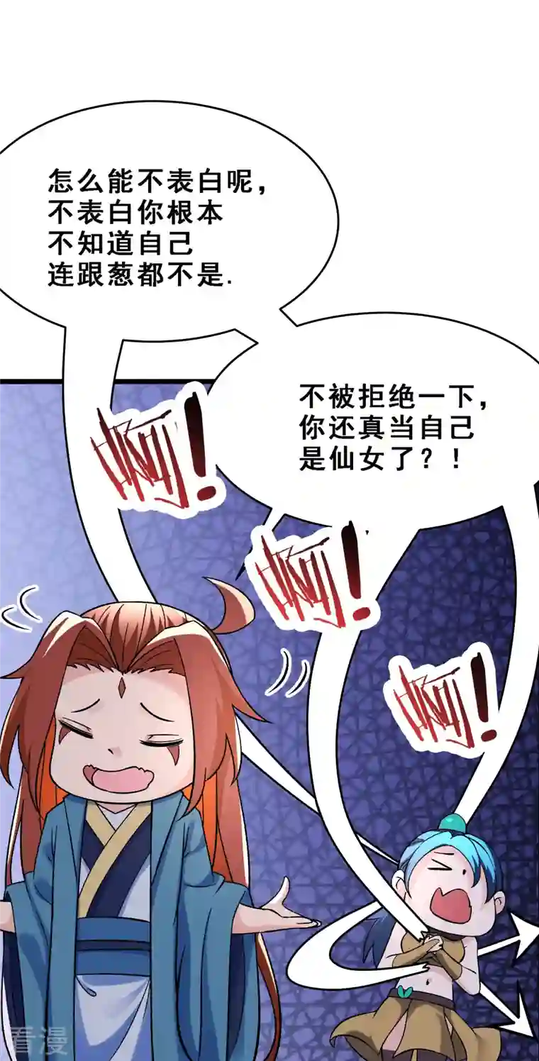 徒弟都是女魔头第90话 大丫头的追求者