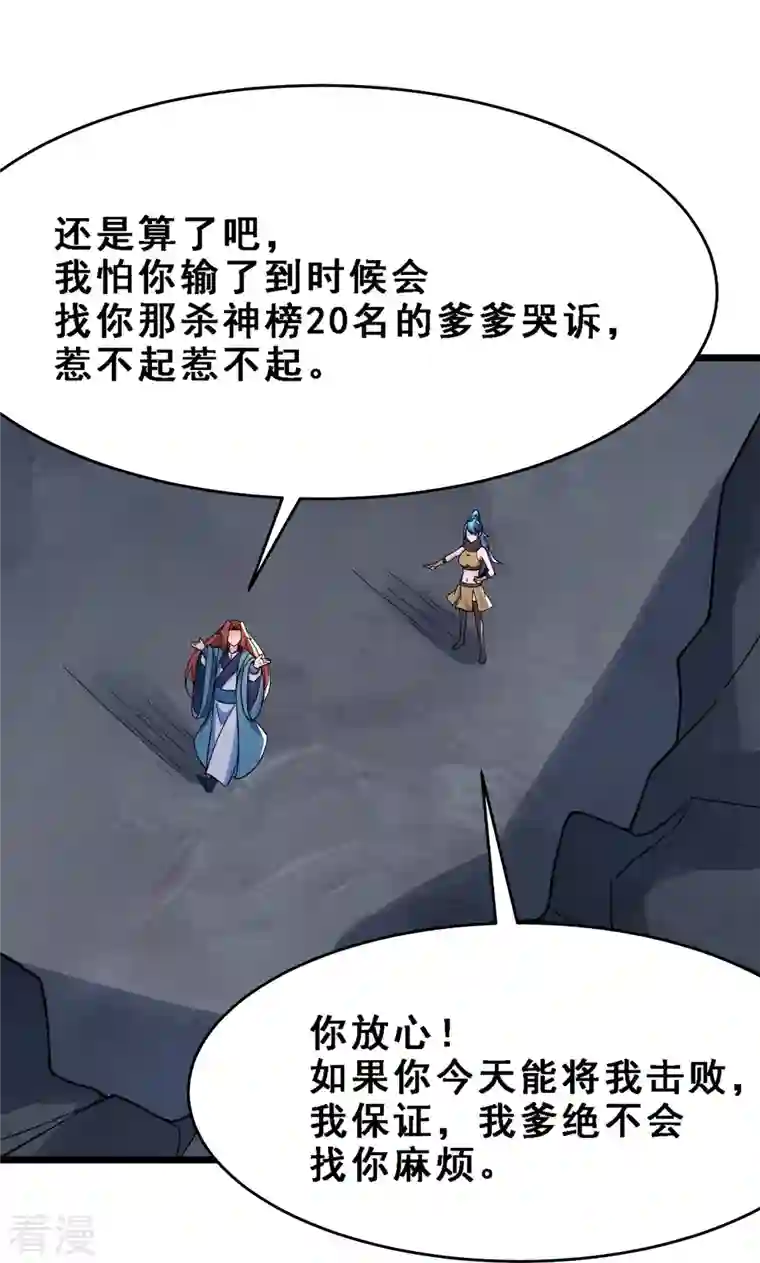 徒弟都是女魔头第90话 大丫头的追求者