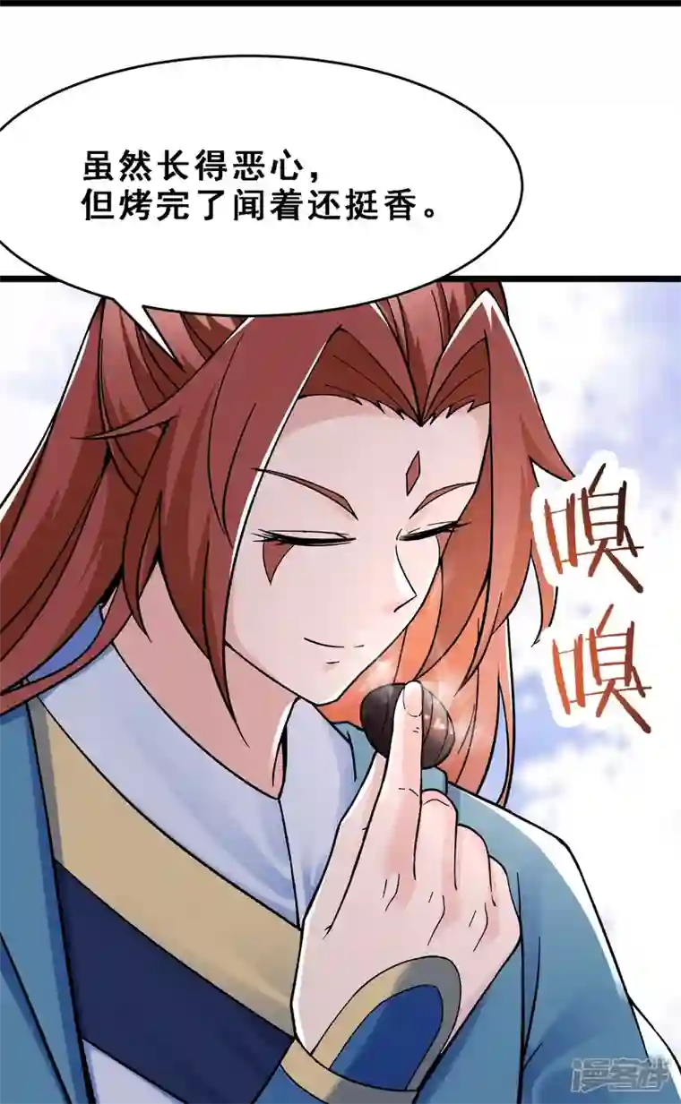 徒弟都是女魔头第92话 蛋白质 牛三倍