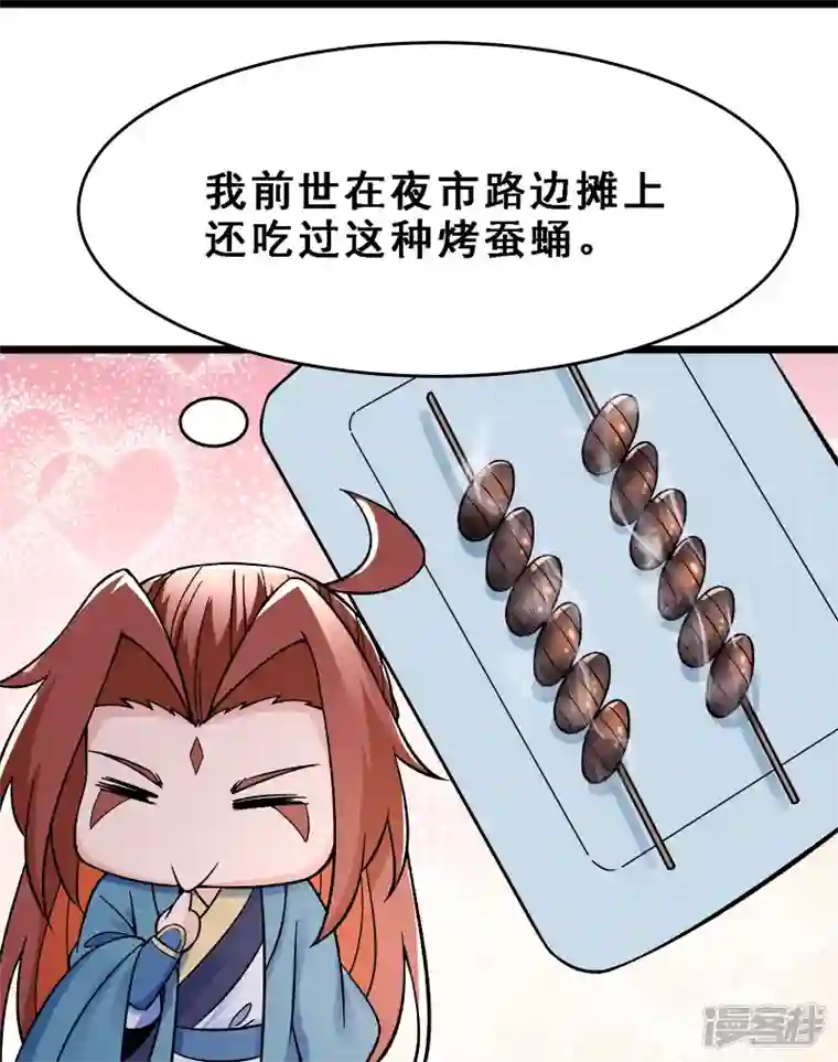 徒弟都是女魔头第92话 蛋白质 牛三倍