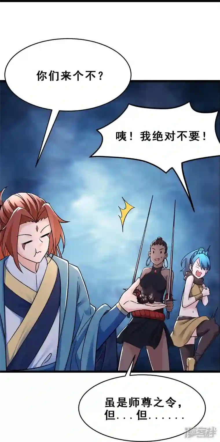 徒弟都是女魔头第92话 蛋白质 牛三倍