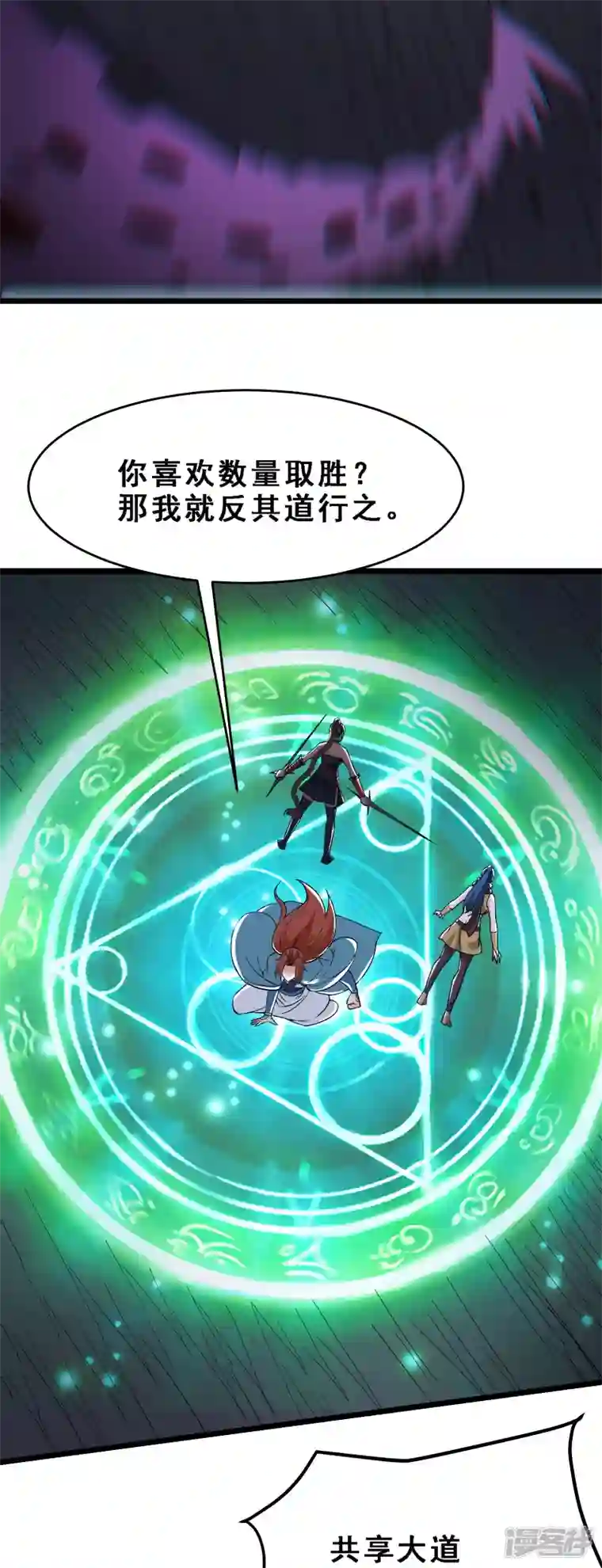 徒弟都是女魔头第92话 蛋白质 牛三倍