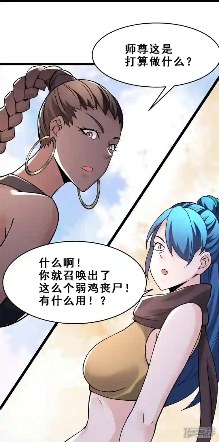 徒弟都是女魔头第92话 蛋白质 牛三倍