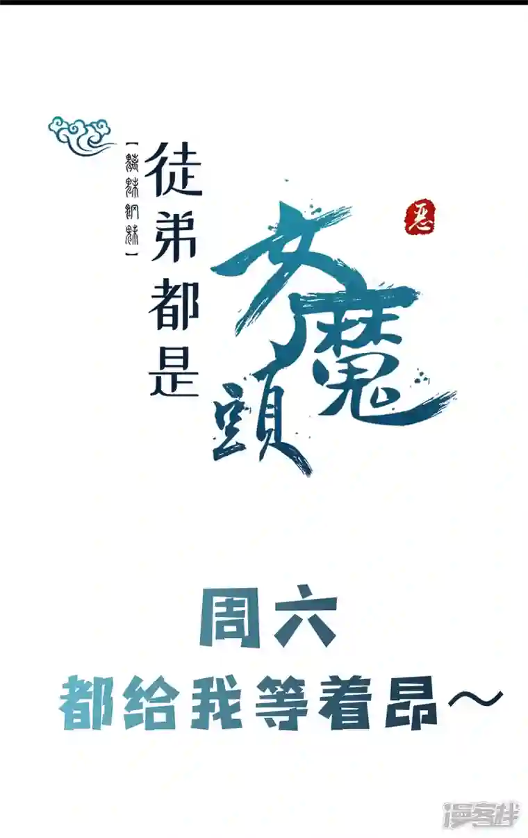 徒弟都是女魔头第92话 蛋白质 牛三倍