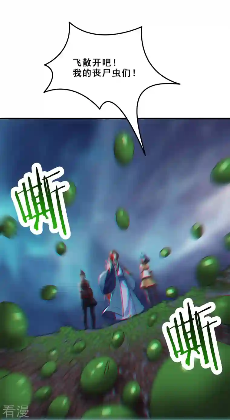 徒弟都是女魔头第93话 反攻虫王