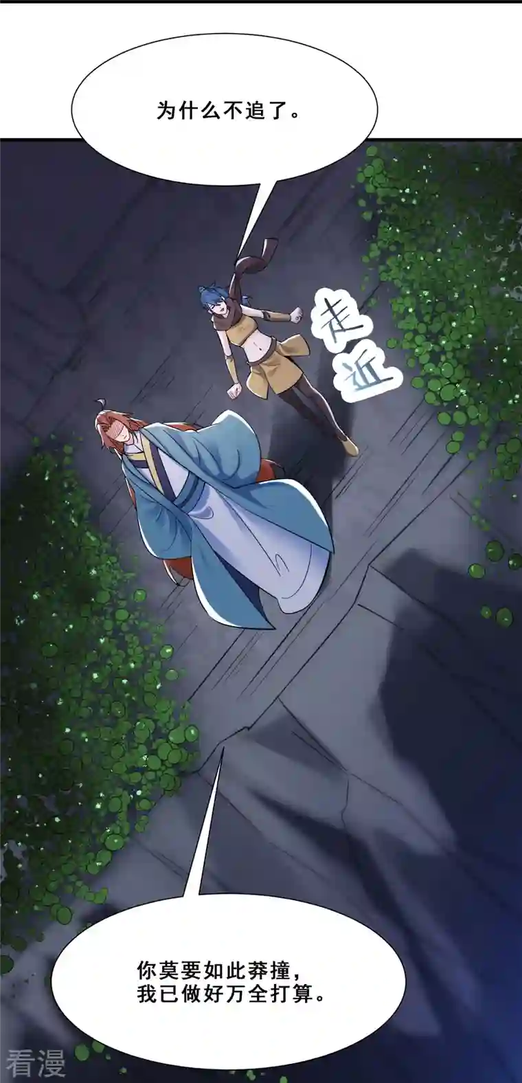 徒弟都是女魔头第93话 反攻虫王