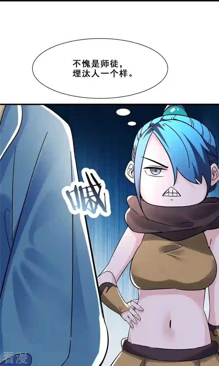 徒弟都是女魔头第93话 反攻虫王