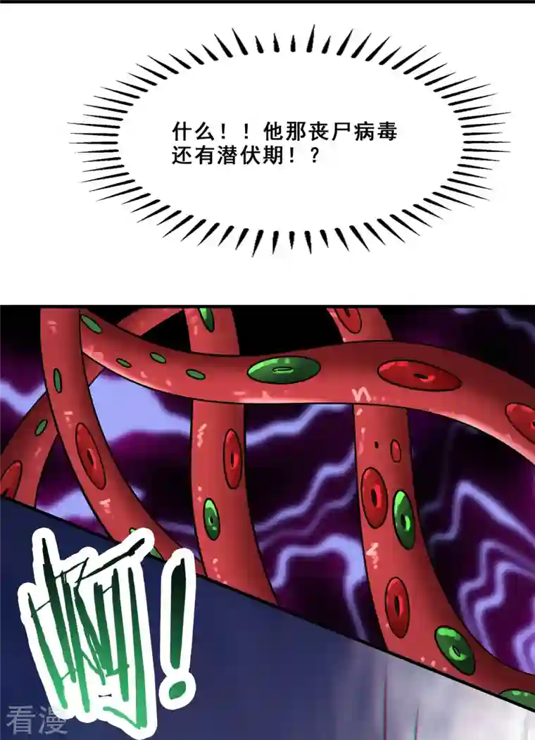 徒弟都是女魔头第93话 反攻虫王