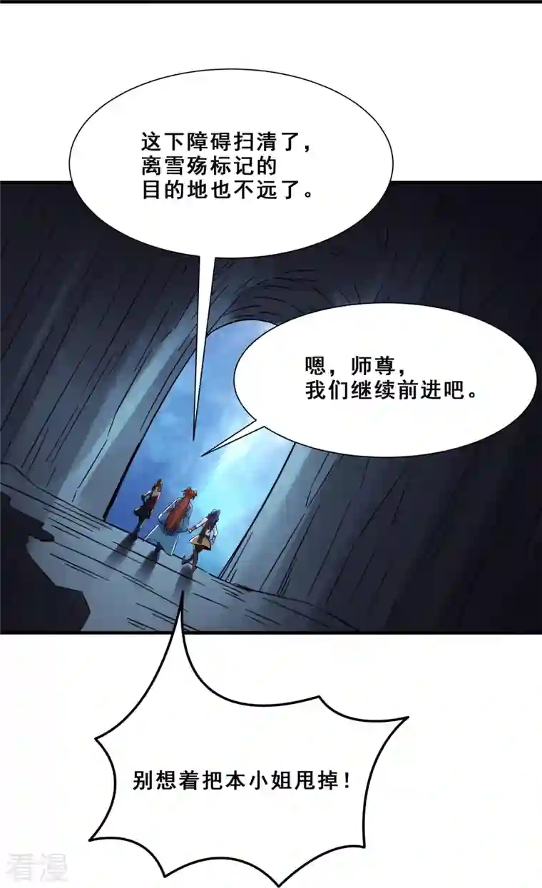徒弟都是女魔头第93话 反攻虫王
