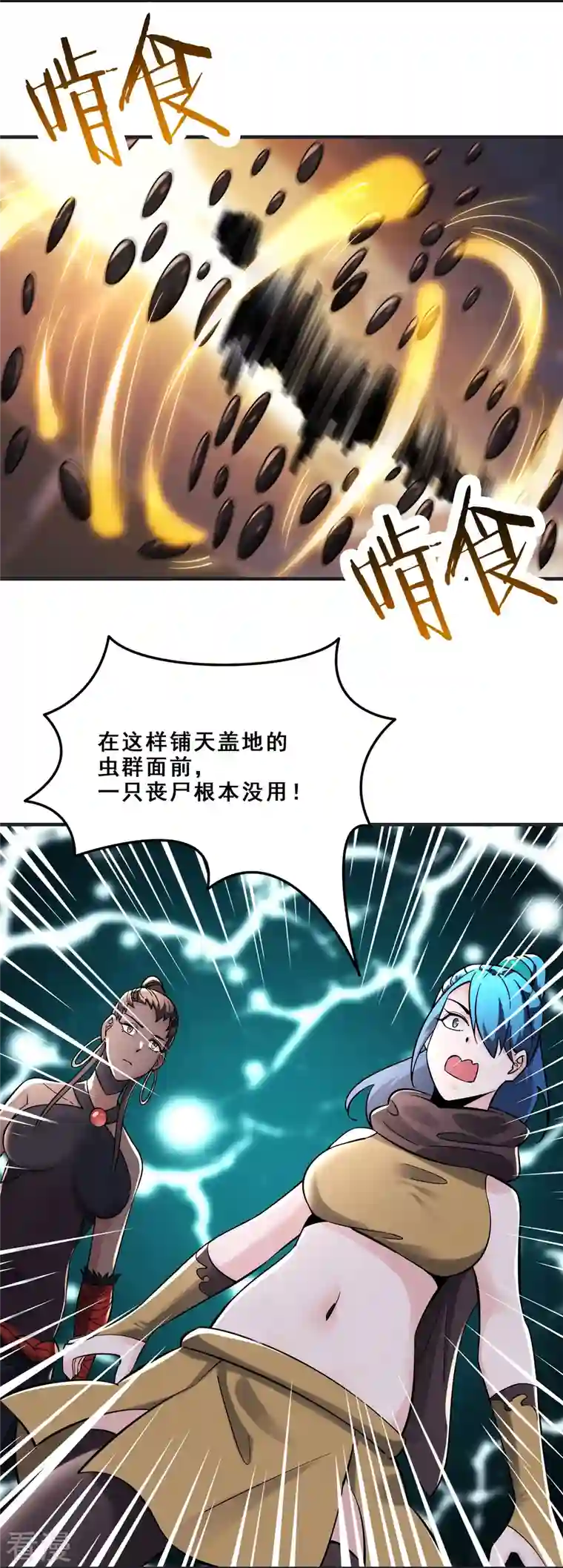 徒弟都是女魔头第93话 反攻虫王