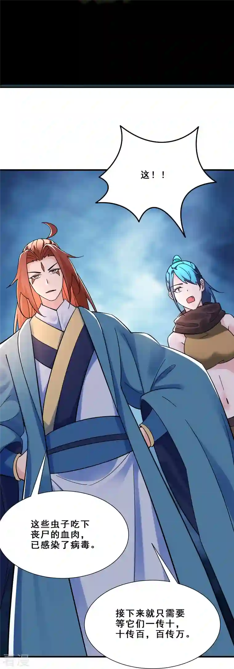 徒弟都是女魔头第93话 反攻虫王