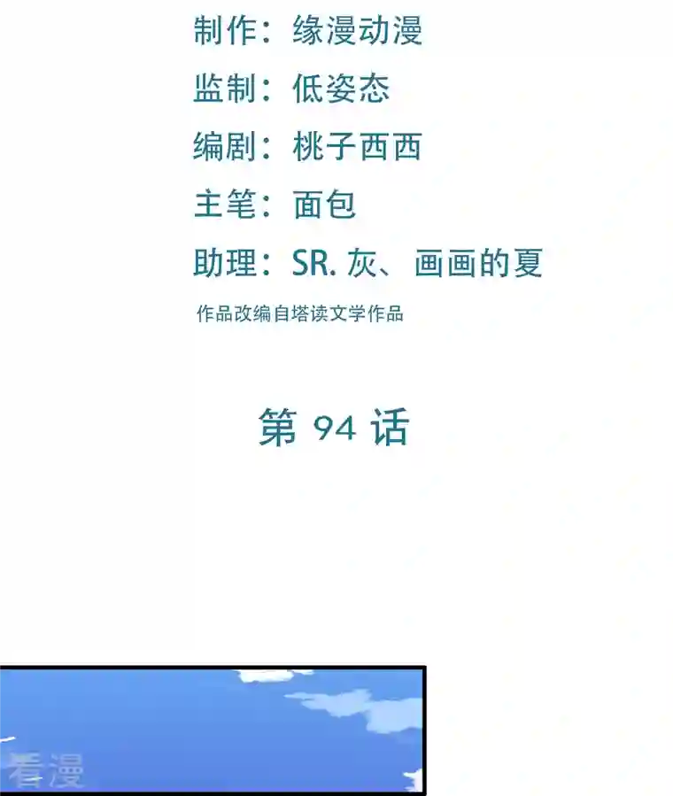 徒弟都是女魔头第94话 引火上身